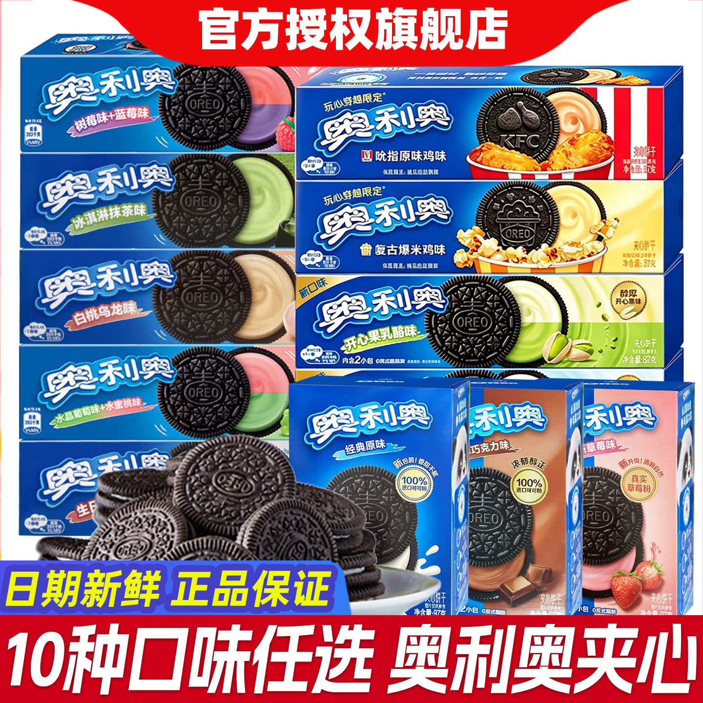 奥利奥夹心饼干原味巧克力薄脆97g饼干礼盒儿童休闲食品小包零食
