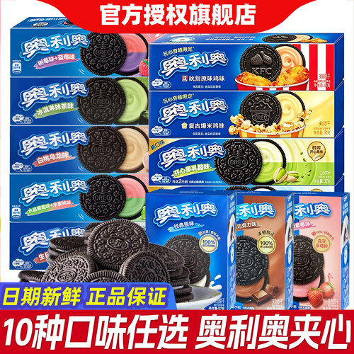奥利奥夹心饼干解馋点心