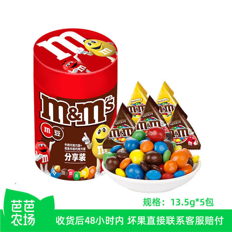 【芭芭农场】M&M'S花生牛奶巧克力豆13.5g*5包桶装儿童糖果零食
