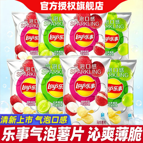 乐事气泡薯片40g葡萄荔枝气泡水味限定薯片休闲解馋薯片零食小吃