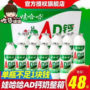 娃哈哈AD钙奶整箱24瓶哇哈哈儿童饮料早餐饮品饮料散装 批发非牛奶