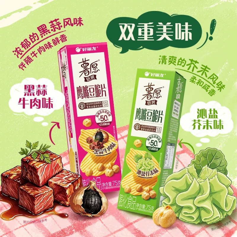 好丽友薯愿沁盐芥末味/黑蒜牛肉味鹰嘴豆脆片75g休闲零食小吃