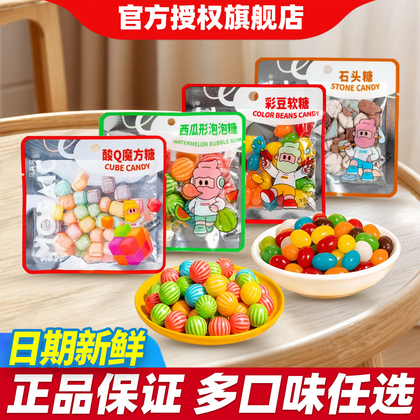 马赛克彩虹软糖酸Q糖童年经典糖果西瓜型泡泡糖多口味便携小袋装