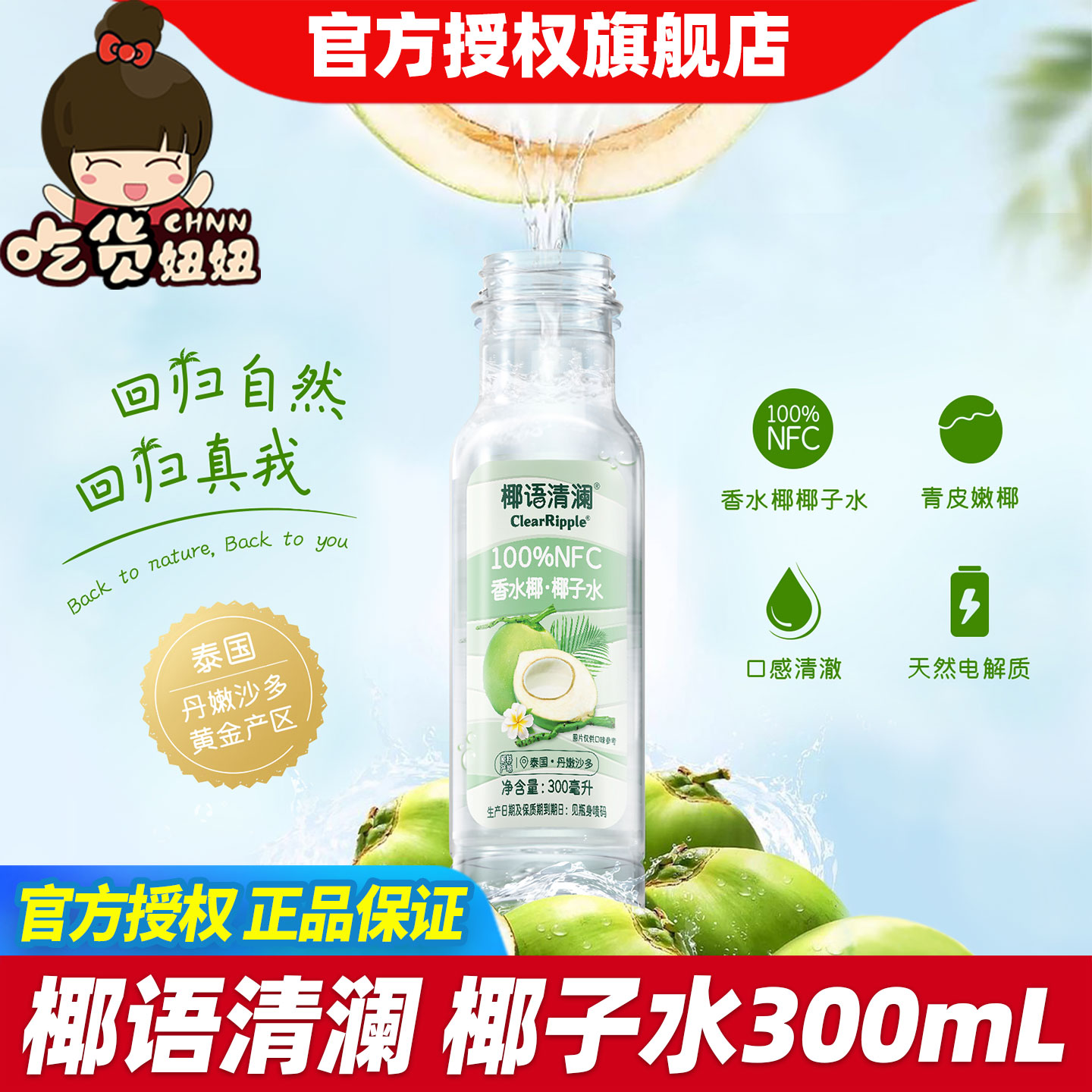 椰语清澜100%NFC椰子水香水椰子水椰青水果汁饮料300ml装