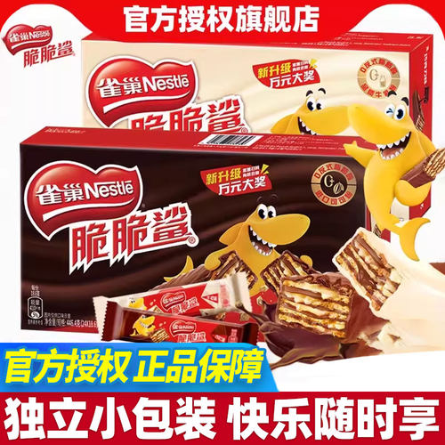 雀巢脆脆鲨巧克力威化饼干