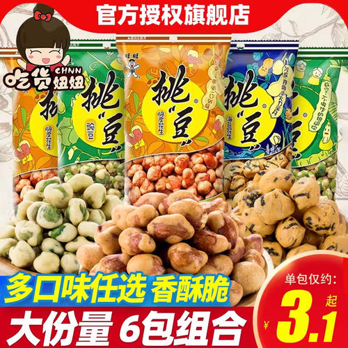 旺旺挑豆50gx6包海苔脆皮花生