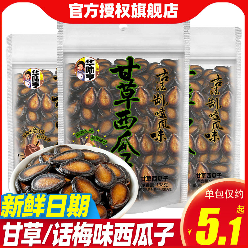 华味亨甘草味西瓜子138g话梅味黑瓜子炒货坚果办公室休闲零食小吃,零食/坚果/特产,瓜子,淘宝优惠券,粉丝福利购,淘宝优惠卷