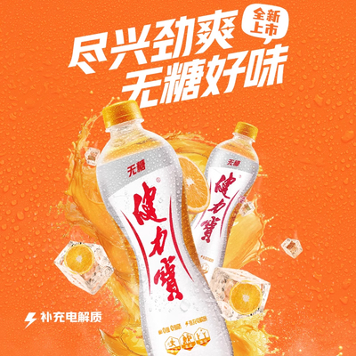 健力宝无糖橙蜜味560ml瓶运动碳酸饮料0脂0能量含电解质果味饮料