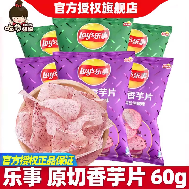 乐事原切香芋片8袋青柠味黑椒味