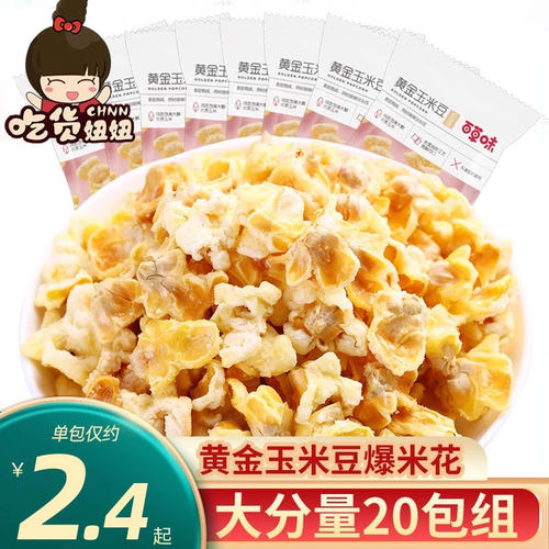 百草味黄金玉米豆网红爆米花休闲