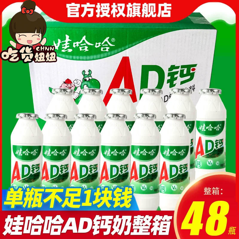 新货娃哈哈AD钙奶哇哈哈儿童饮料早餐饮品饮料散装批发非