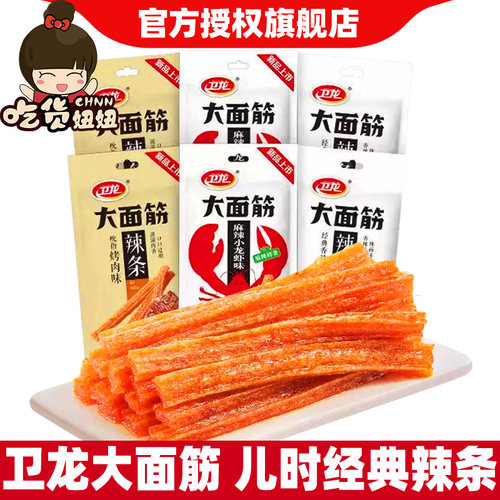卫龙大面筋65g*20袋辣条网红爆款休闲小吃儿时怀旧宿舍追剧批发