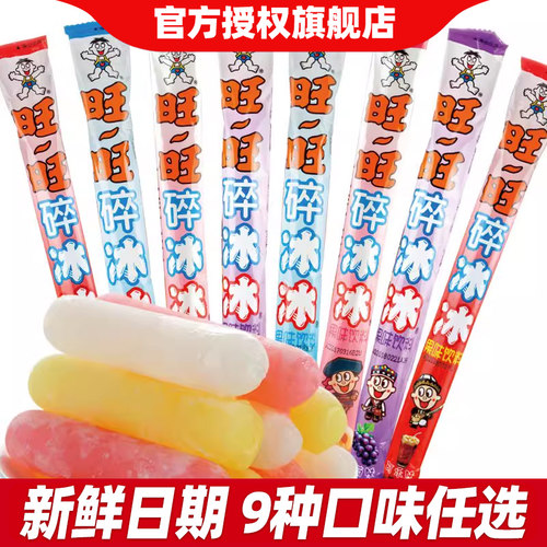 旺旺碎冰冰78ml可乐水果味碎碎冰吸吸棒棒冰整箱包邮夏季饮料批发