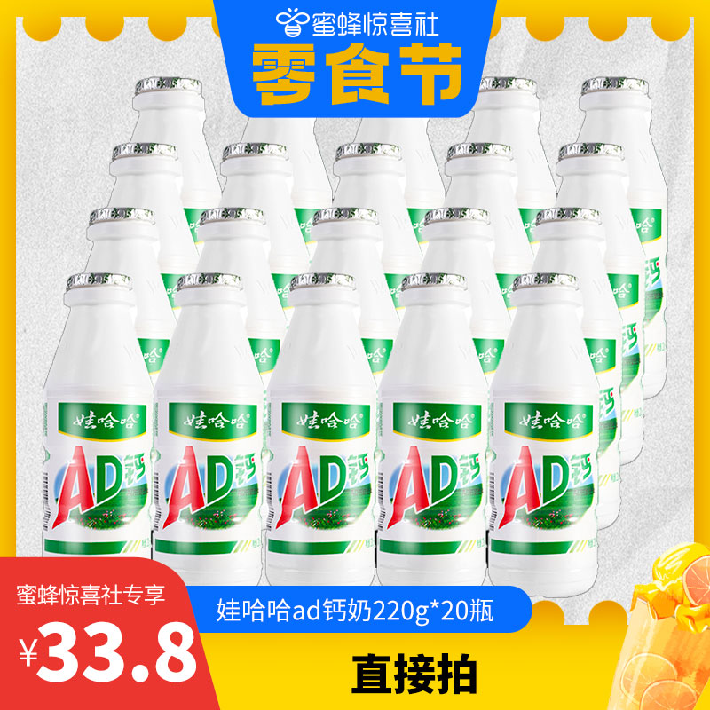 娃哈哈AD钙奶220g*20瓶