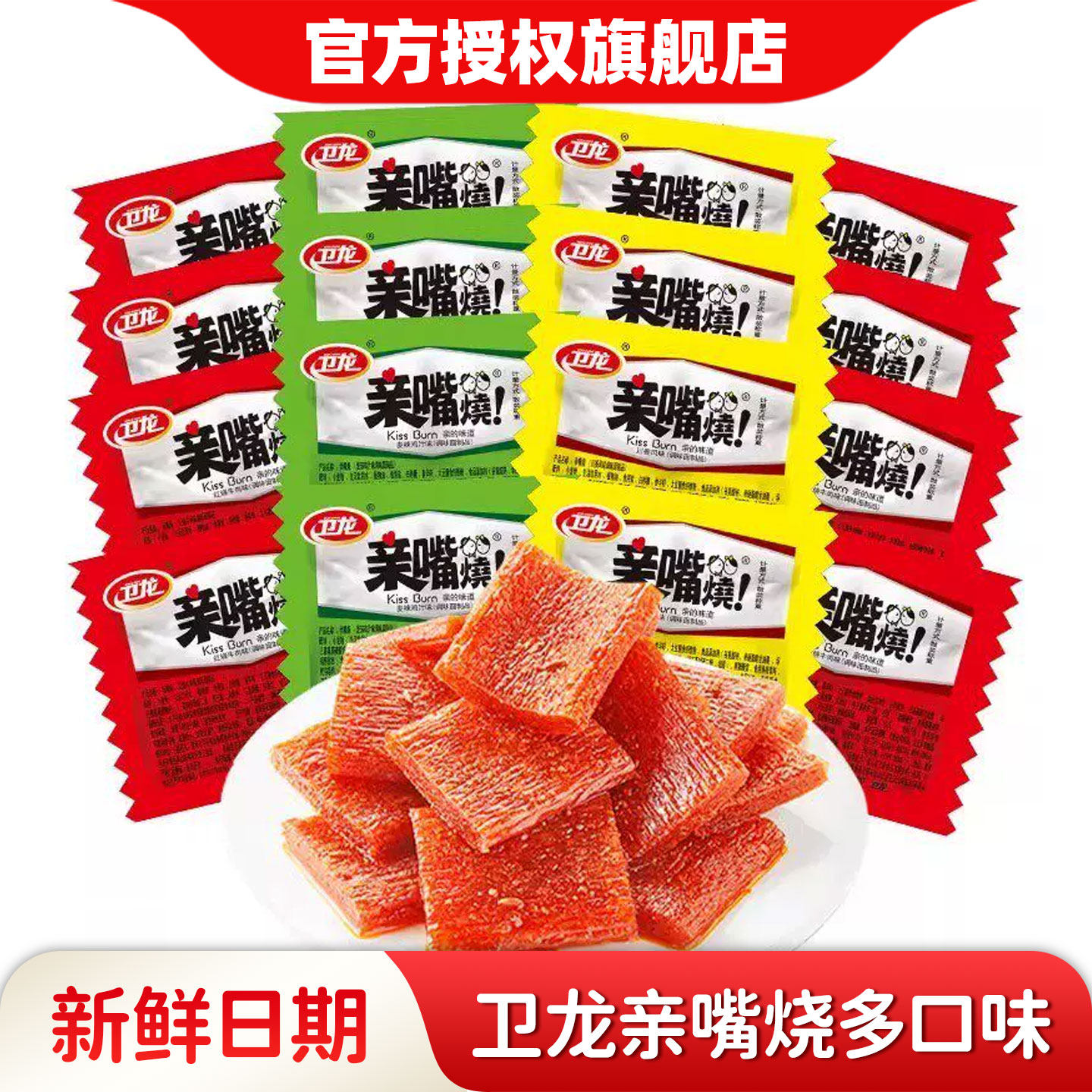 卫龙亲嘴烧辣条小吃网红解馋辣片大刀肉素食怀旧休闲零食品散装批