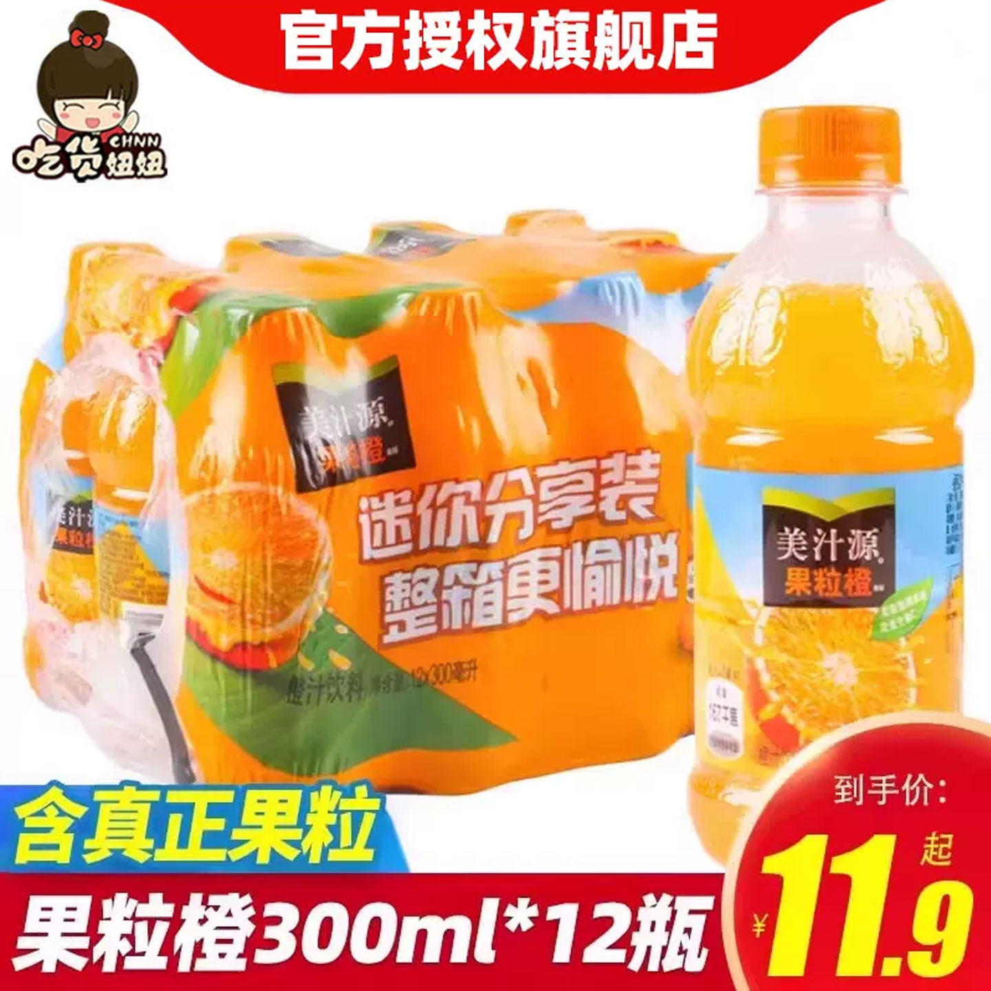 美汁源果粒橙300ml*12瓶装橙汁果汁橙子饮品网红饮料休闲可口可乐