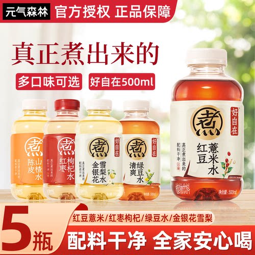 元气森林好自在500ml自在水红豆绿豆红枣水无糖植物夏日解暑饮料