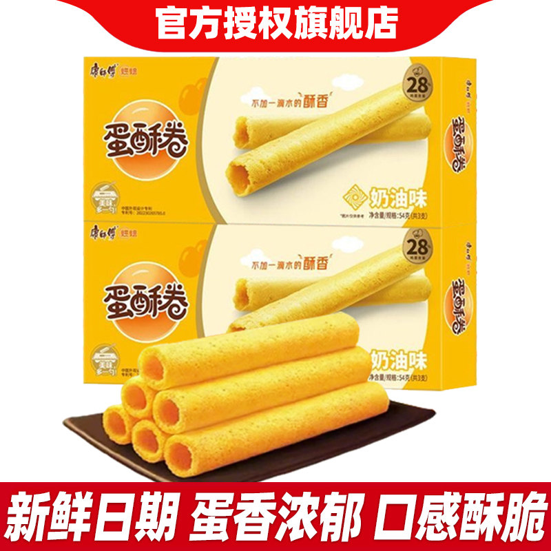 康师傅蛋酥卷奶油味54g/盒鸡蛋卷饼干早餐办公室休闲食品零食小吃