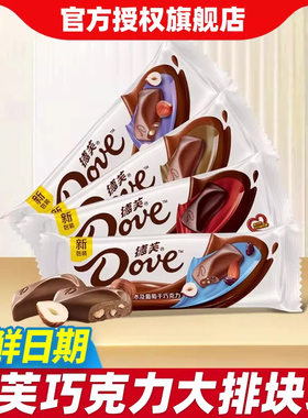 德芙丝滑牛奶巧克力43g*8条榛仁巴旦木香浓黑巧摩卡果仁排块零食