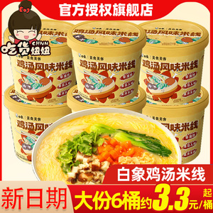 白象鸡汤风味米线80g*6桶冲泡米粉丝过桥米线夜宵速食品小吃桶装