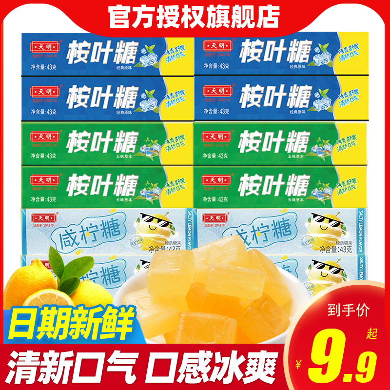 天明咸柠糖硬质糖果43g*12盒柠檬味薄荷糖清新口气盐分补给润喉糖