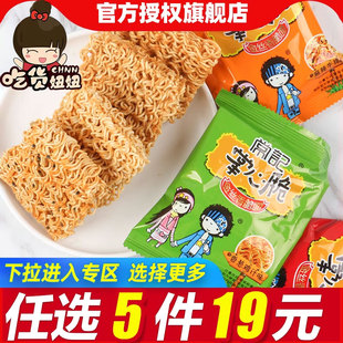 常记干脆面掌心脆干吃面方便面充饥夜宵休闲小零食 19任选5件