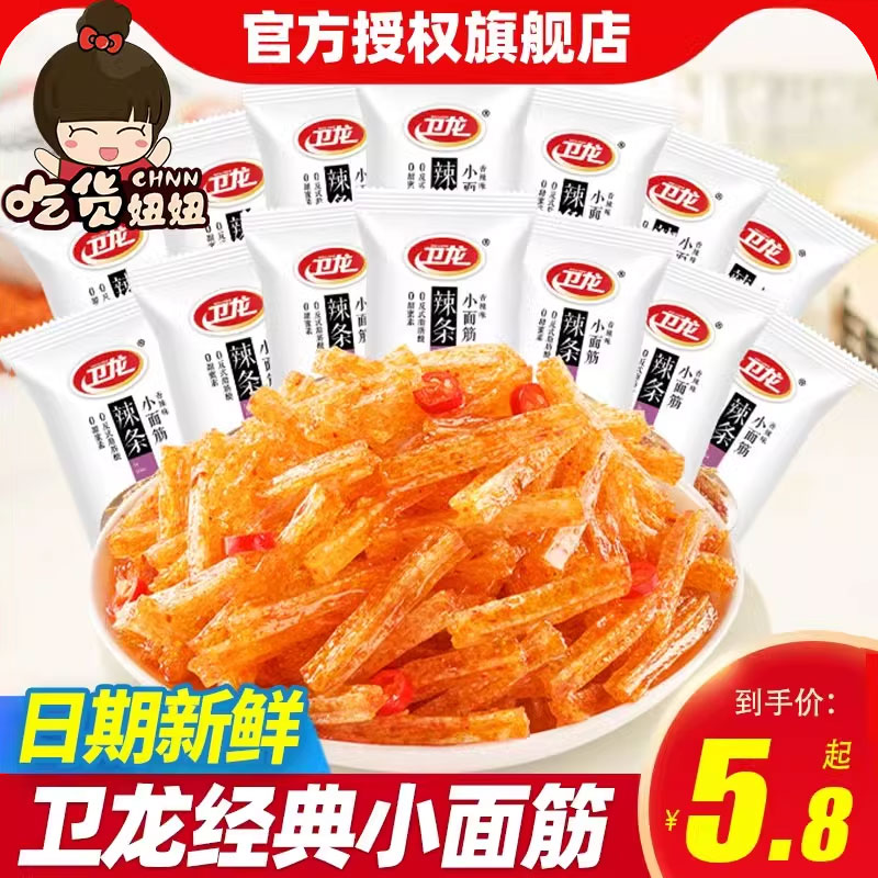 卫龙小面筋麻辣儿时辣条休闲零食