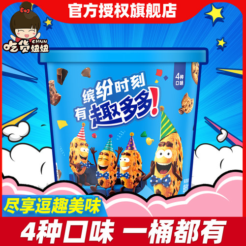 趣多多375g缤纷桶曲奇饼干内含多口味小包装出游办公聚会休闲零食