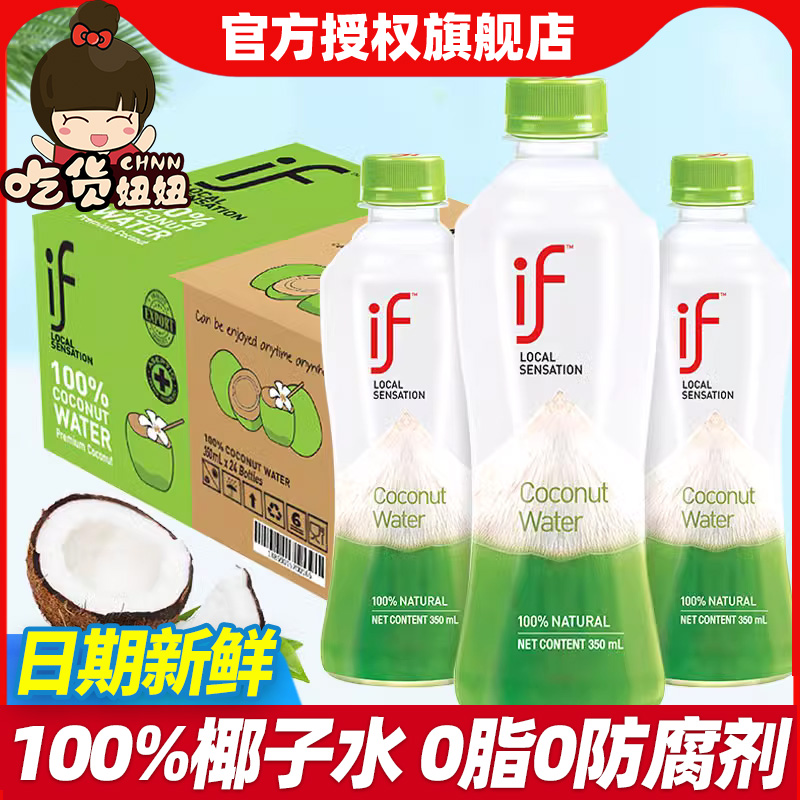 if泰国进口100%椰子水原