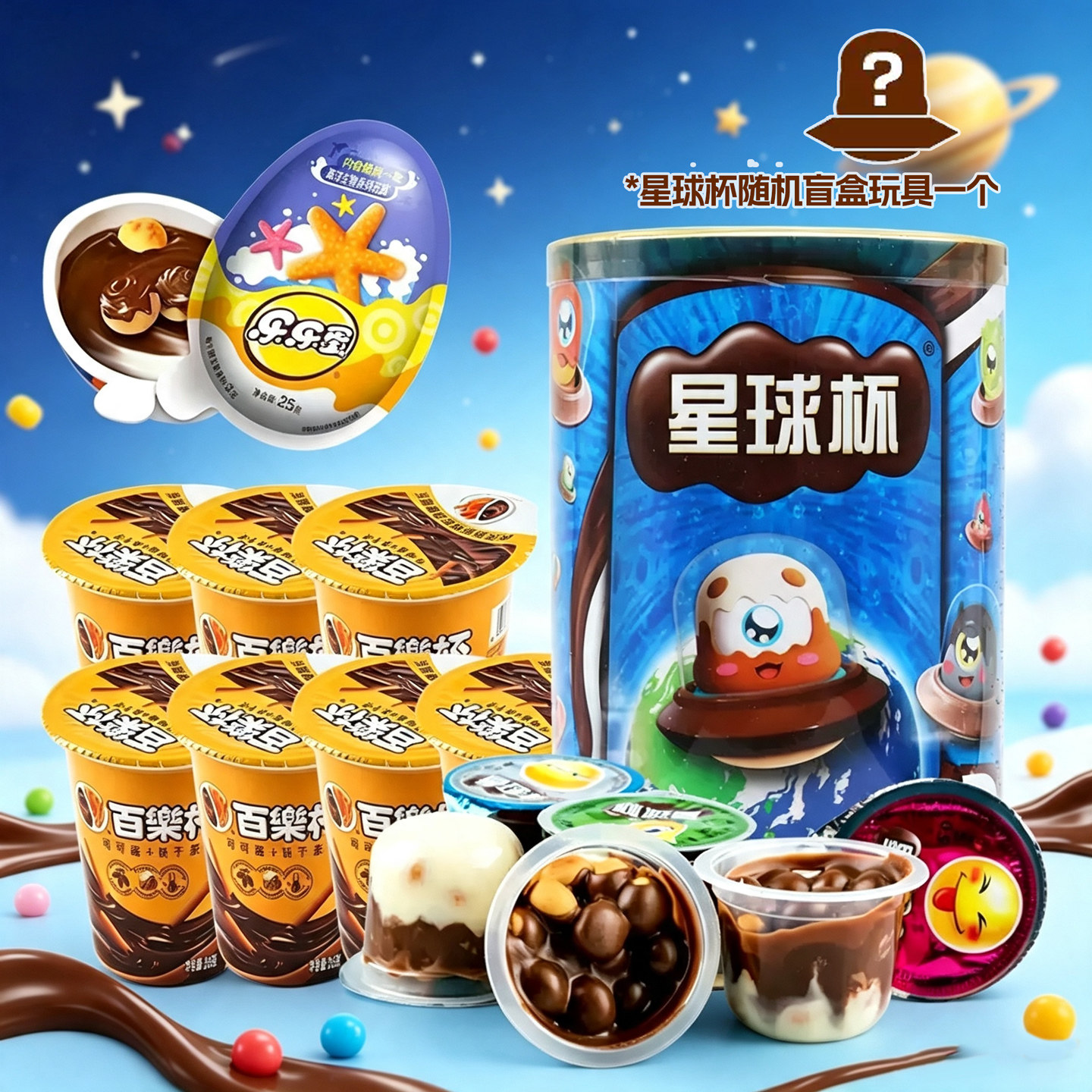 甜甜乐星球杯300g巧克力杯夹心饼干百乐杯乐乐蛋儿童零食休闲小吃
