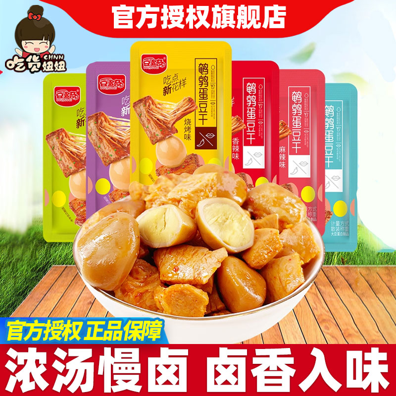 豆多奇鹌鹑蛋豆干素肉小包盒装解馋休闲零食品小吃豆腐干散装即食