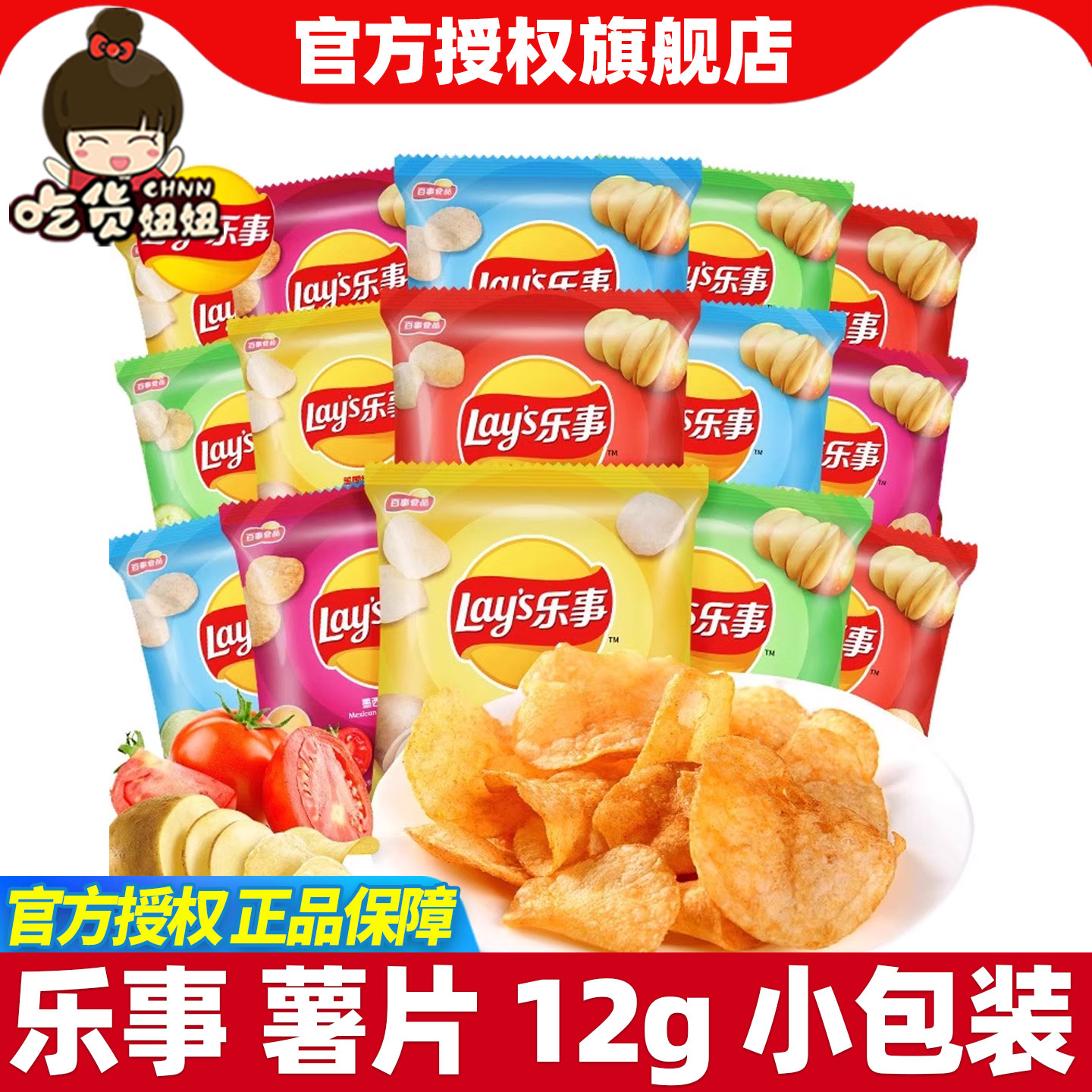 乐事薯片12g*30包迷你小吃零食大礼包膨化食品原味番茄烧烤马铃薯