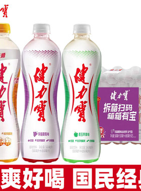 健力宝运动碳酸饮料560ml瓶装电解质青玉苹果玛瑙葡萄果味饮料