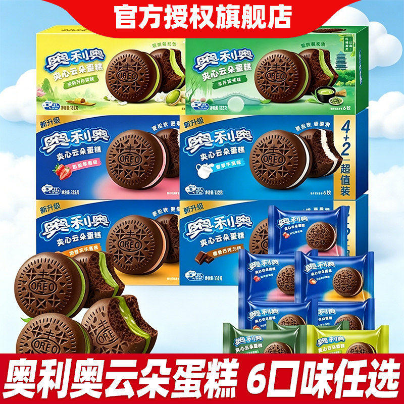 奥利奥夹心云朵蛋糕6枚香草莓巧克力花生酱味饼干甜点点心下午茶