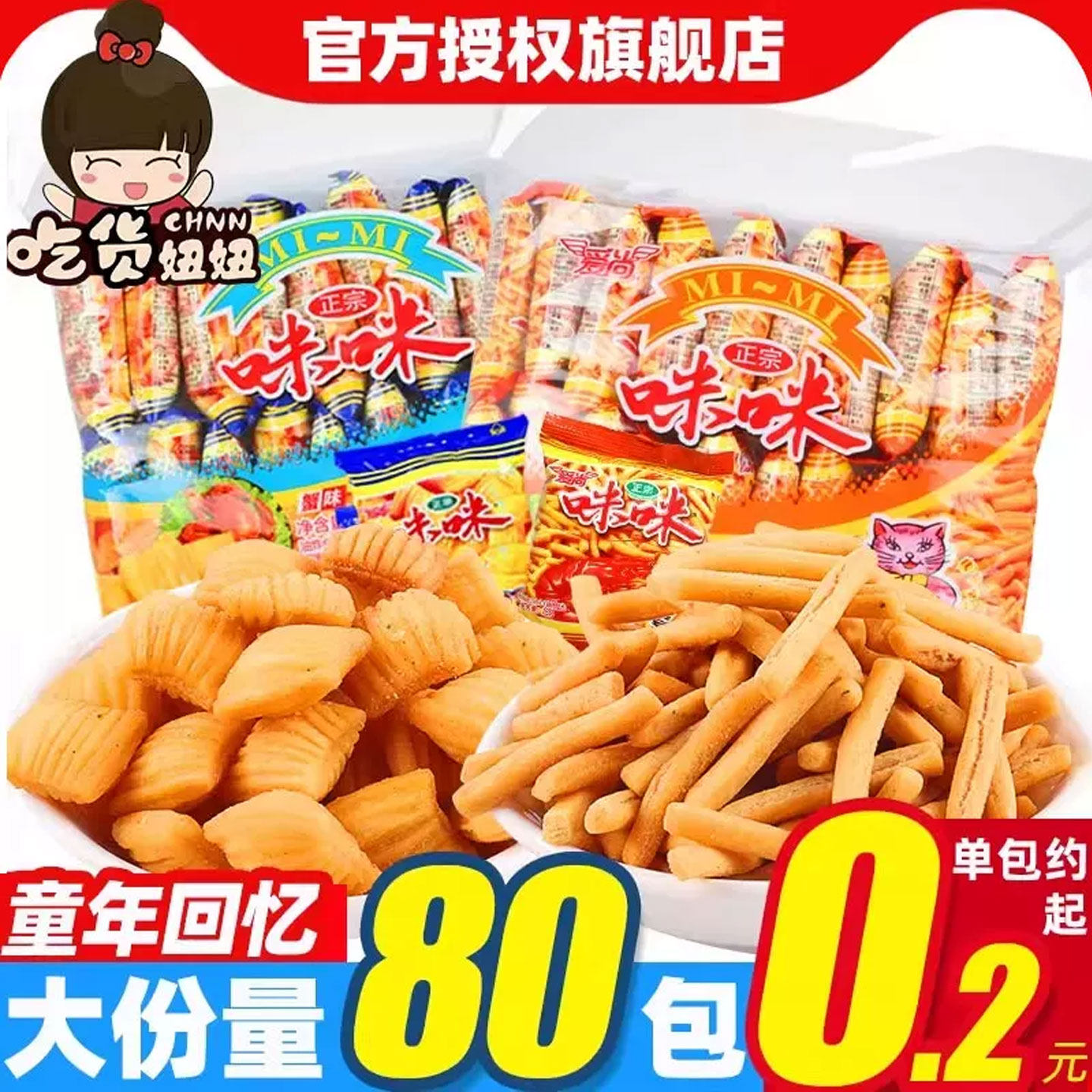 爱尚咪咪虾味条蟹味粒网红薯片薯条好吃的儿童休闲零食小吃整箱批