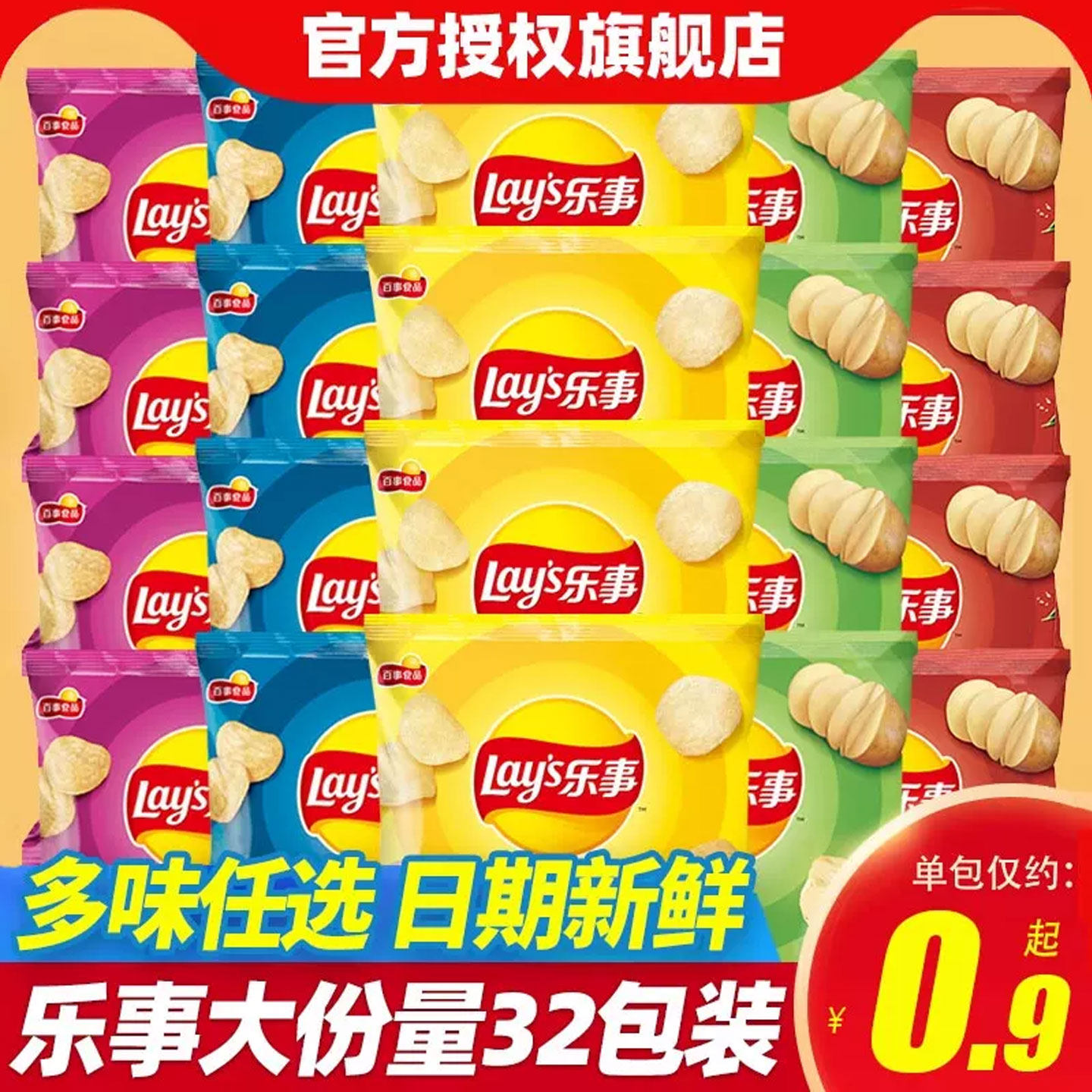 乐事薯片土豆片原味黄瓜超大整箱宿舍解馋必备零食大礼包小吃批发