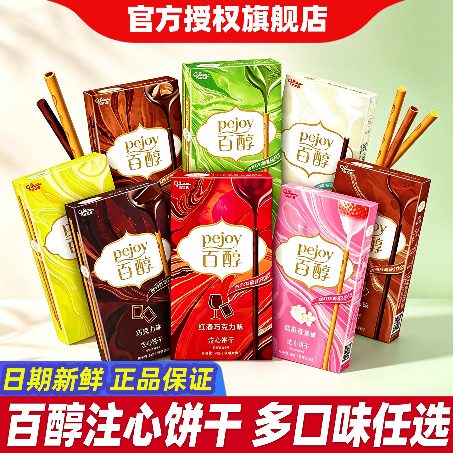 格力高百醇夹心注心饼干pojoy百力滋巧克力棒零食大礼包网红小吃