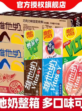 维他柠檬茶250ml*24盒整箱网红真茶真柠檬维他奶原味豆奶早餐饮品