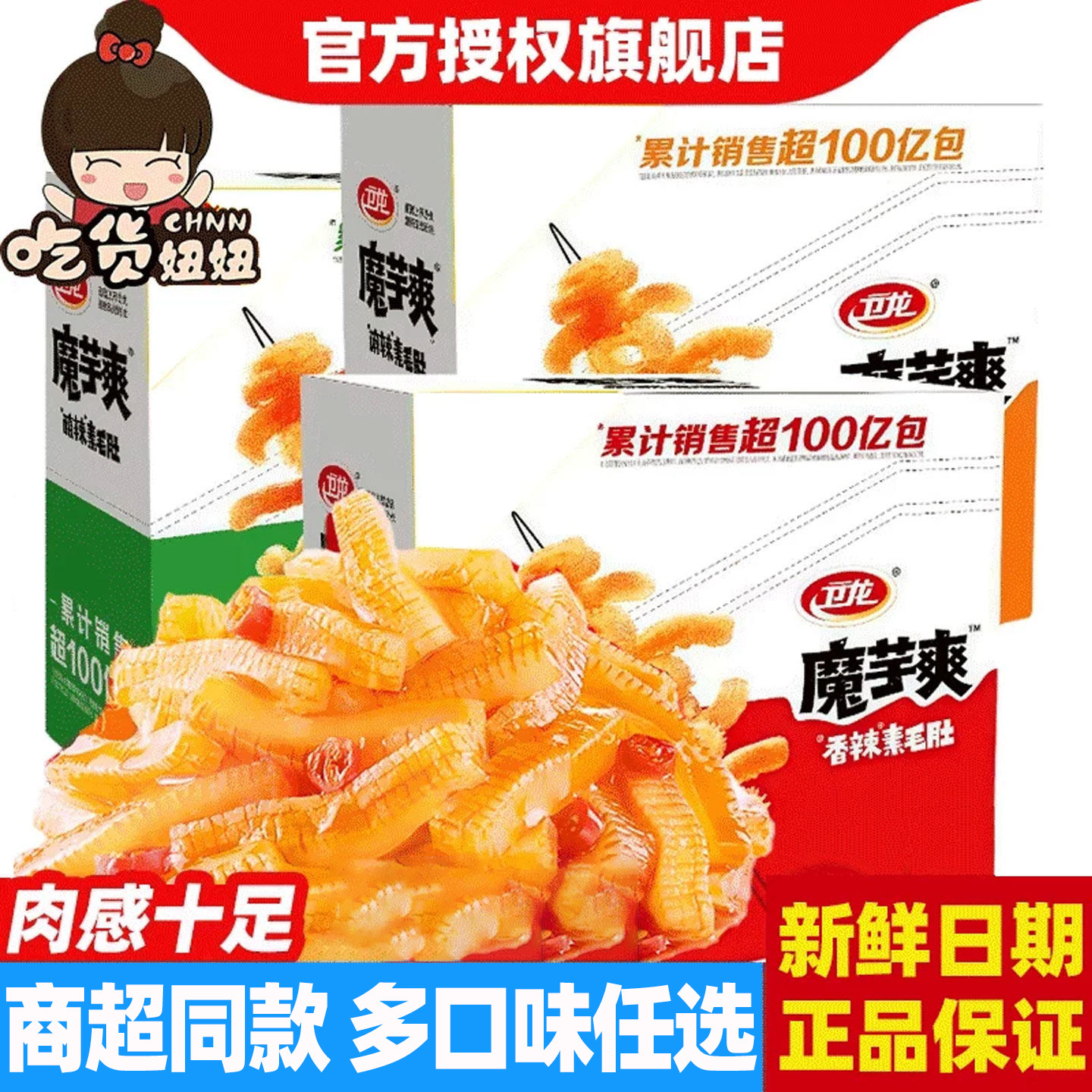 卫龙魔芋爽香辣麻辣儿时辣条小包装散装怀旧零食小吃休闲食品批发