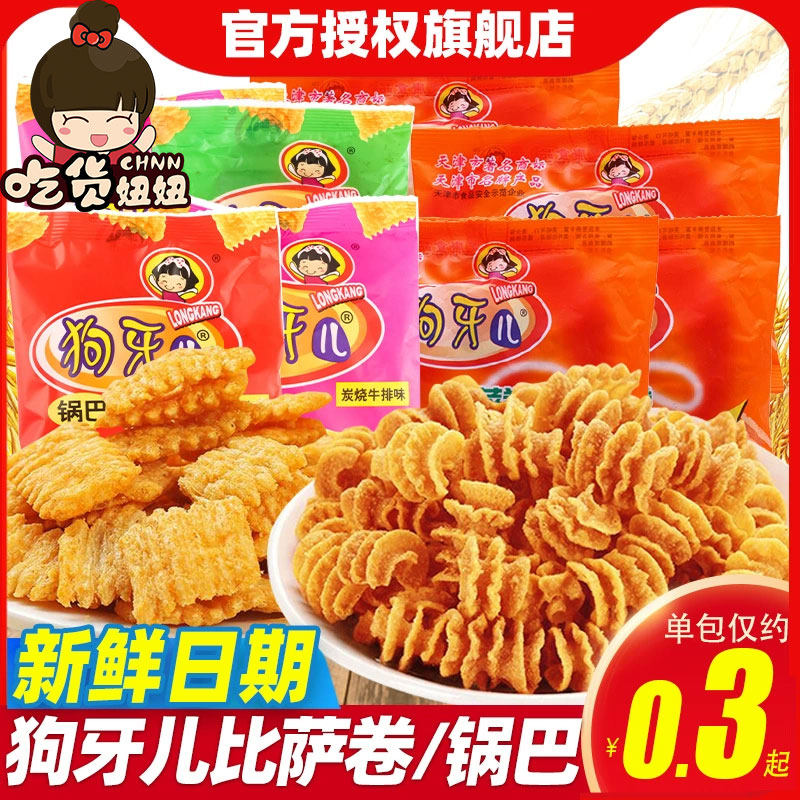 新日期狗牙儿比萨卷60包锅巴怀旧8090怀旧小时候的休闲零食宿舍解