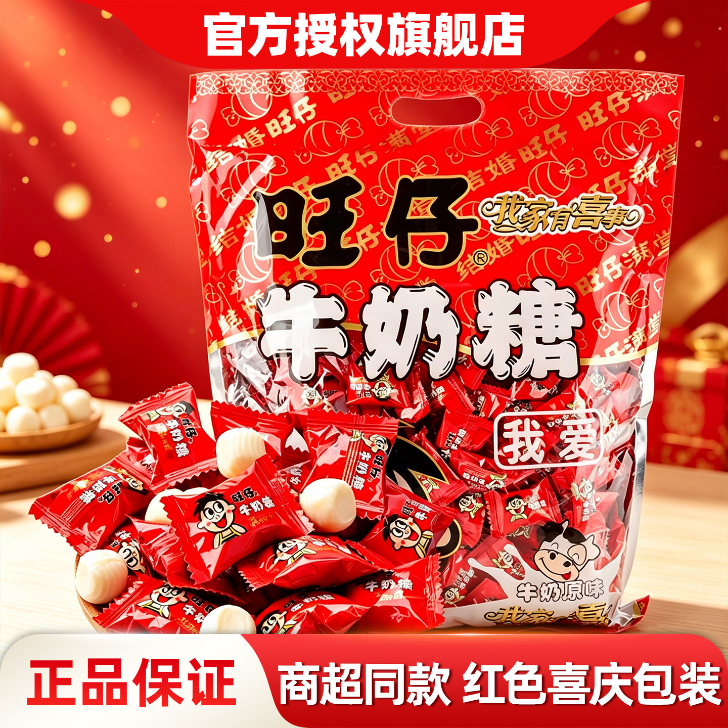 婚庆喜糖旺仔牛奶糖旺旺图片