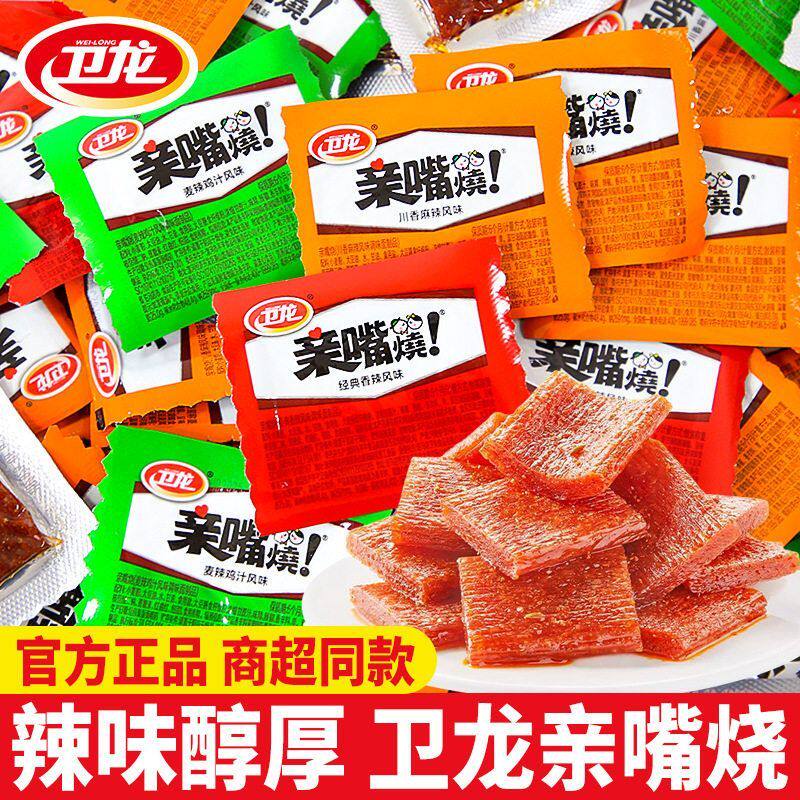 卫龙亲嘴烧辣条小吃网红解馋辣片素食散装怀旧休闲零食品大礼包