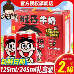 复原乳牛奶早餐饮品 旺旺旺仔牛奶复原乳125ml 36盒整箱好喝