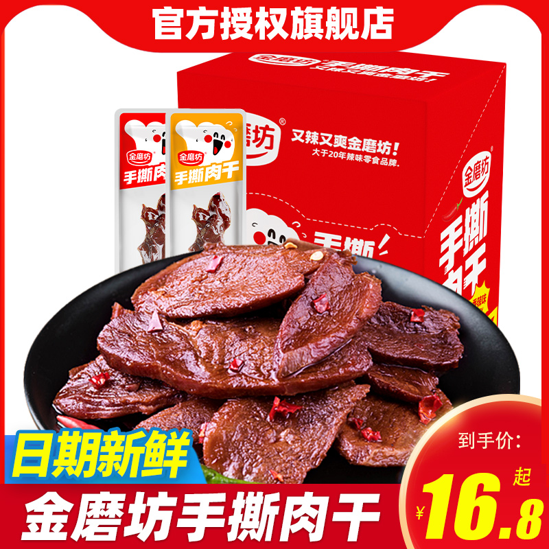 金磨坊手撕肉干12g*30包鸭肉零食办公室休闲麻辣小吃湖南特产批发