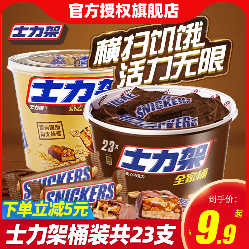 Snickers/士力架花生夹心巧克力