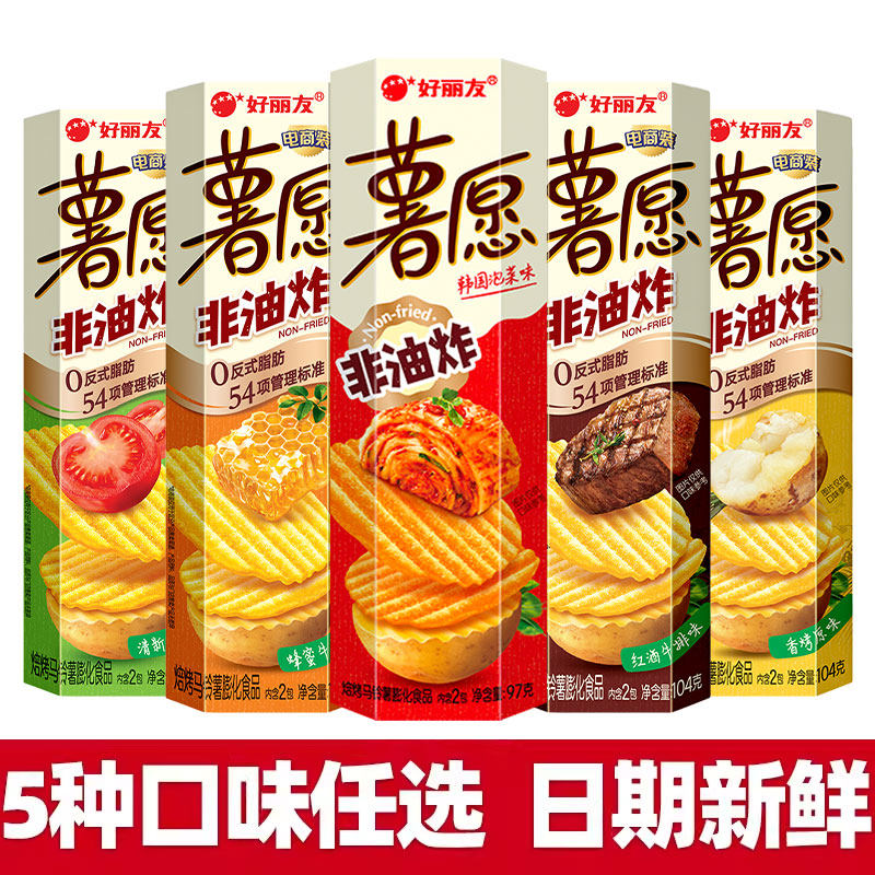 好丽友薯愿薯片小包装膨化土豆片充饥解馋小零食网红休闲食品小吃