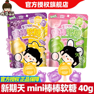 新期天肉肉酱mini棒棒软糖40g葡萄芒果味万圣节儿童休闲糖果零食