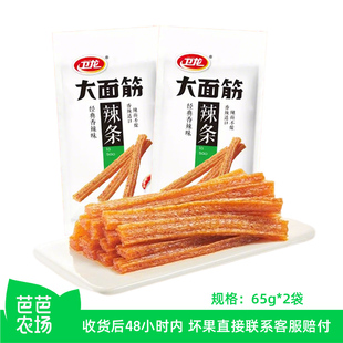 2袋辣条网红爆款 卫龙大面筋65g 怀旧休闲小吃 芭芭农场