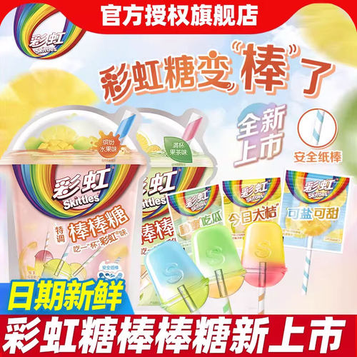 彩虹糖棒棒糖高颜值儿童糖果零食