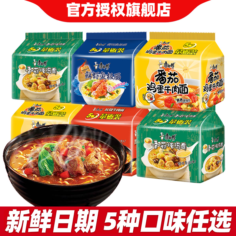 康师傅经典红烧牛肉面袋装香辣番茄鲜虾鱼板方便面速食泡面整箱